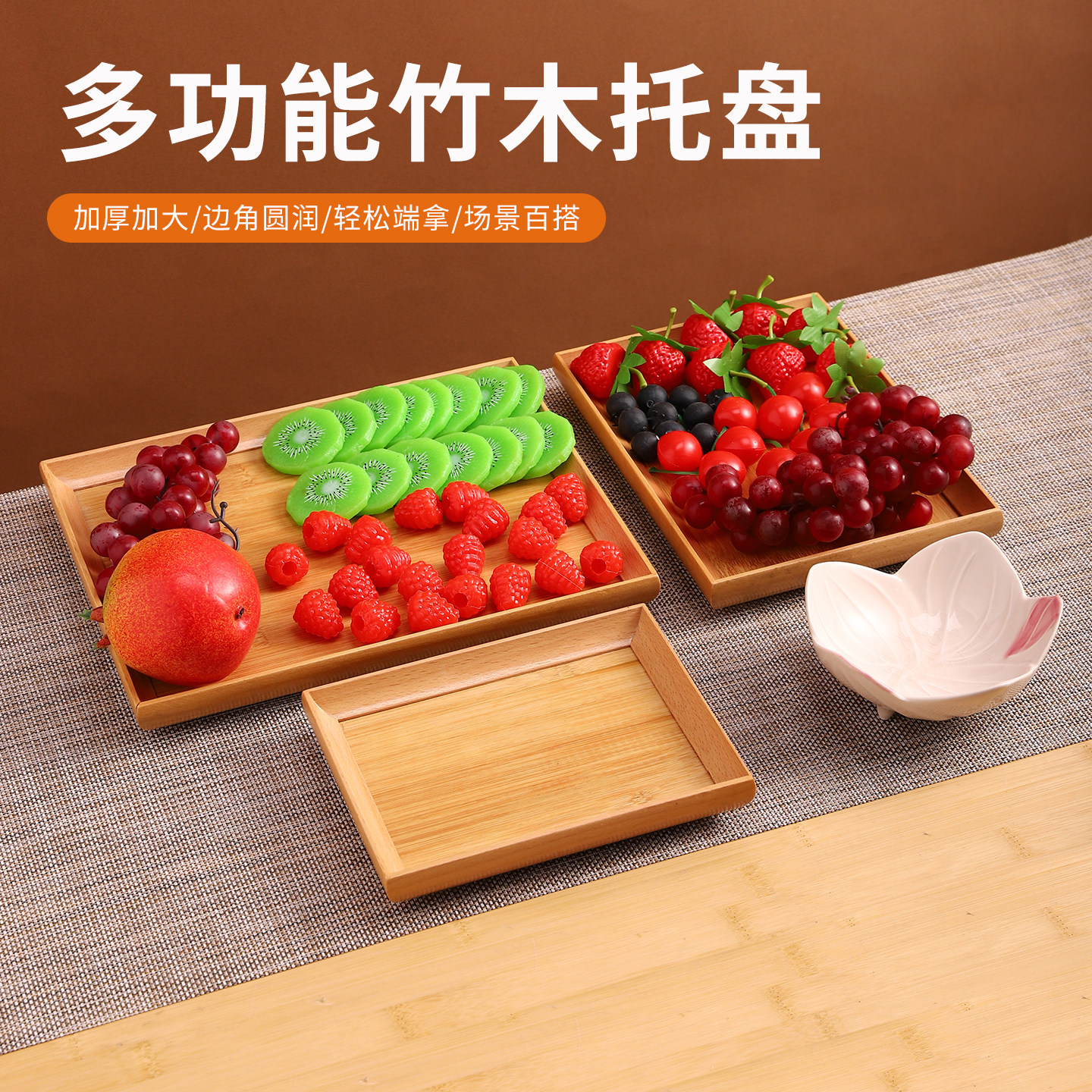 美拉德竹木托盘长方形多功能家用水果盘加厚圆润边角家居餐用托盘,餐饮具,餐用托盘,淘宝优惠券,粉丝福利购,淘宝优惠卷