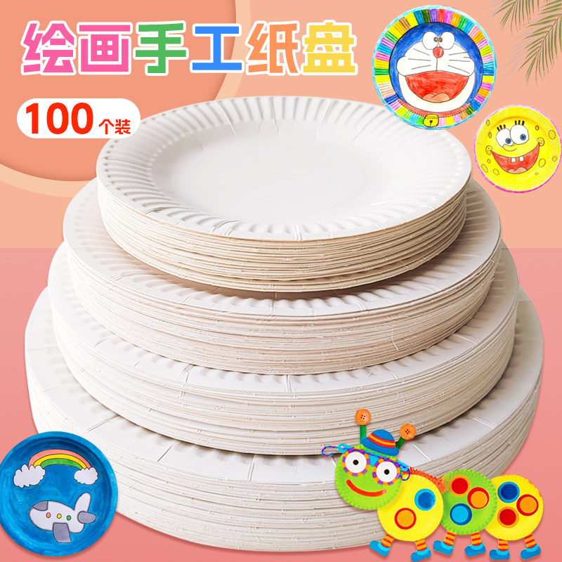 一次性纸盘蛋糕盘子白色折纸盘幼儿园小学生美术手工diy专用绘画画