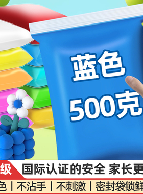 蓝色超轻粘土深蓝色彩泥大包无毒浅蓝色橡皮泥500克g蓝色系太空泥泡泡泥幼儿园小学生儿童初中生专用纸黏土
