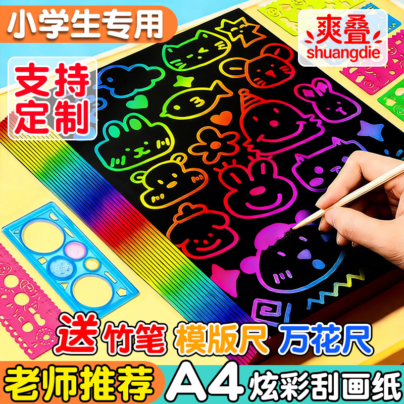 a4刮画纸刮刮画刮刮乐炫彩刮画纸图片