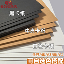 卡纸硬卡纸荷兰白卡纸白色卡纸黑色卡纸牛皮纸a3手抄报专用纸a4纸大张尺寸4k四开8k八开美术画画纸300g绘图纸