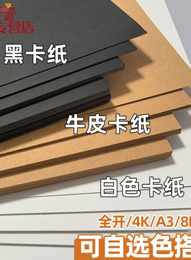 卡纸硬卡纸荷兰白卡纸白色卡纸黑色卡纸牛皮纸a3手抄报专用纸a4纸大张尺寸4k四开8k八开美术画画纸300g绘图纸