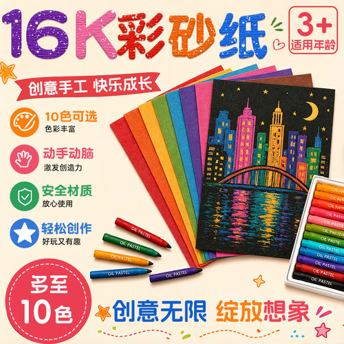 彩砂纸黑色砂纸画美术磨沙纸