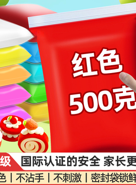 红色彩泥红色橡皮泥大红色超轻粘土大包500g克黏土幼儿园儿童小学生专用无毒纸黏土泡泡泥红色彩泥超级清黏土