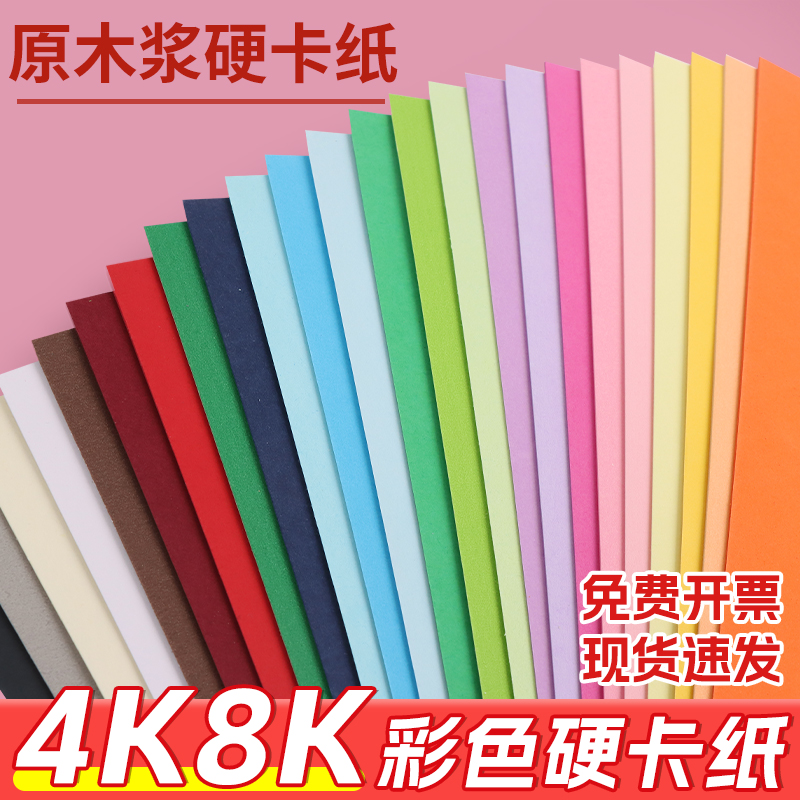 彩色卡纸8k硬卡纸4k八开8开四开4开大张尺寸A3手抄报专用纸a4彩纸幼儿园小学生专用手工硬卡纸红色白色黑色