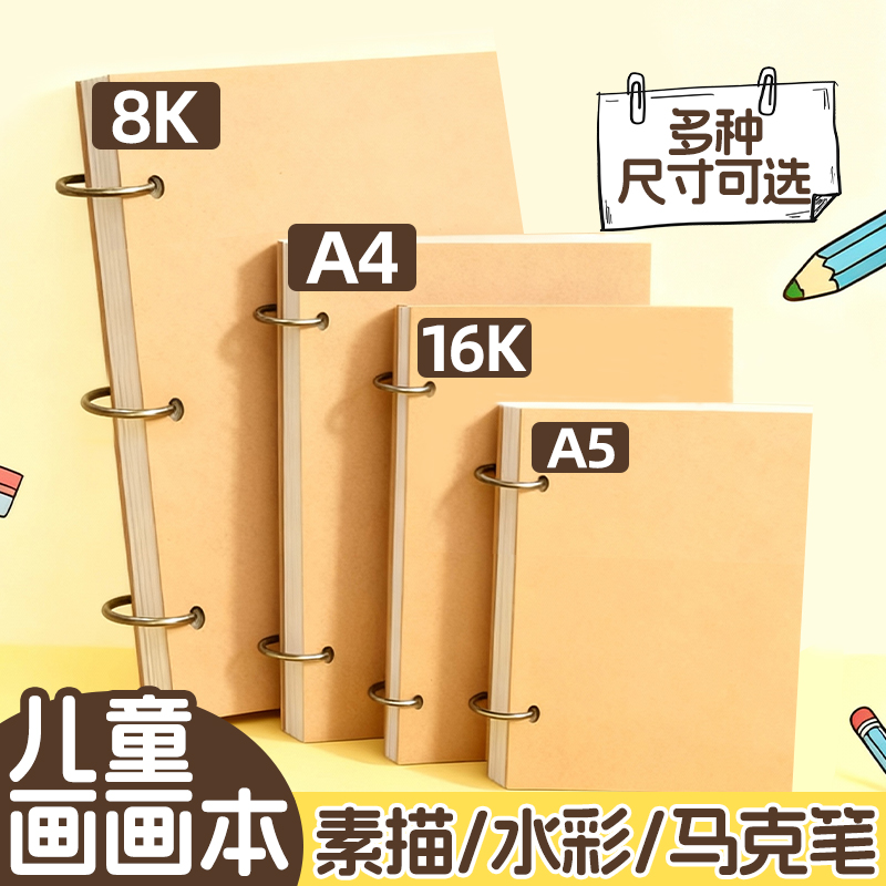 画画本小学生专用儿童美术本子