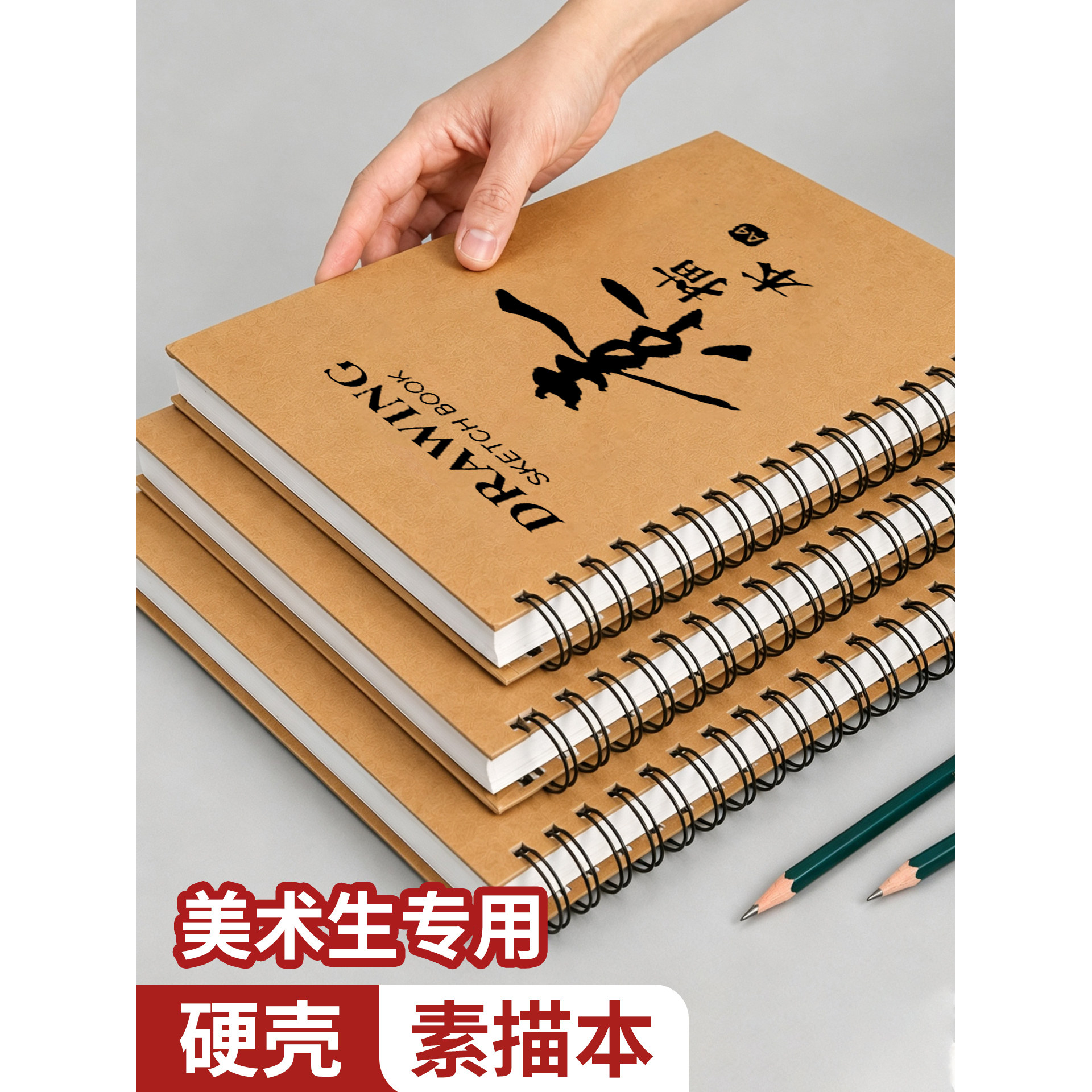 美术生专用素描本a4速写本8k画本图片