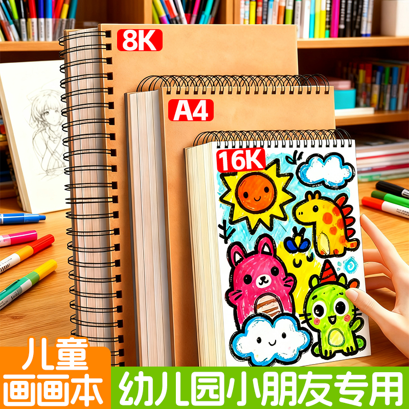 画画本小学生专用素描本儿童画本