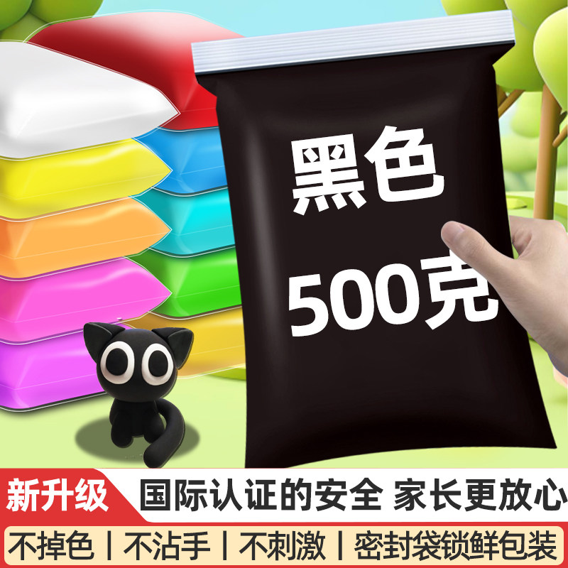 黑色粘土500克大包超轻粘土彩泥橡皮泥无毒无异味幼儿园小学生专用太空泥泡泡泥批发纸黏土一年级儿童清黏土