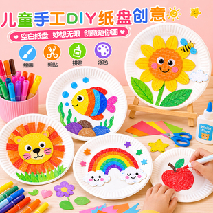 纸盘幼儿园美术蛋糕盘手工diy一次性纸盘子绘画画画6寸7寸8寸9寸