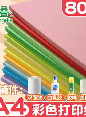 爽叠粉色粉红色a4打印纸打印机专用大红色复印纸彩色500张一包50g克黄色黑色复写纸批发办公专用通用双面白色