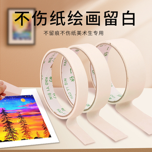 美纹纸胶带美术生专用素描画画可书写手工水彩画彩色美文纸带手帐不伤纸墙面装饰装修贴边手撕无痕喷漆批发