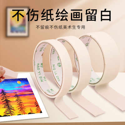 美纹纸胶带美术绘画美文纸无痕贴