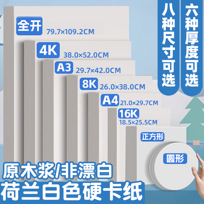 荷兰白卡纸硬卡纸多尺寸可选