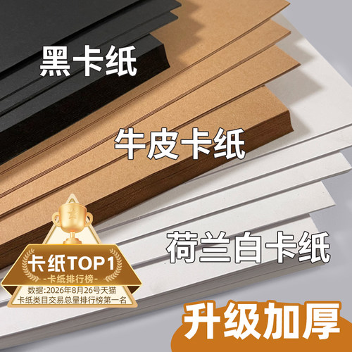 硬卡纸荷兰白色黑色牛皮色卡纸