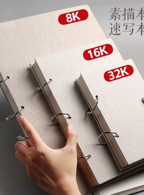 8k素描本麻布铁环本16k素描本8开速写本活页可拆卸8k手绘本16开绘画本 八开学生画画本32k美术生随身美术专用