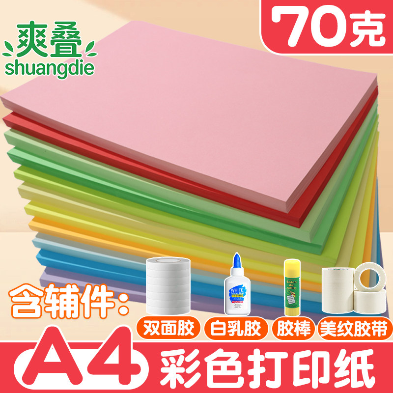 爽叠粉色粉红色a4打印纸打印机专用大红色复印纸彩色500张一包70g克黄色黑色复写纸批发办公专用通用双面白色