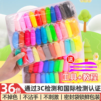 橡皮泥彩泥超轻粘土36色黏土