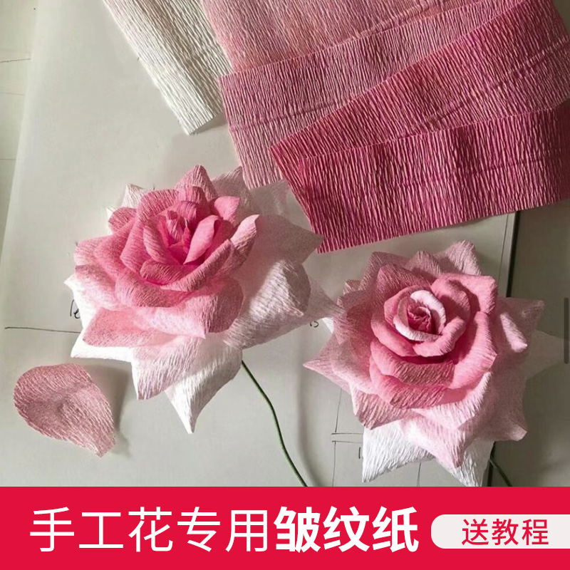 粉色皱纹纸玫瑰花褶皱纸加厚手工花康乃馨立体花制作材料批发幼儿园折花美术环创红色皱褶纸邹纹纸纹理纸花艺