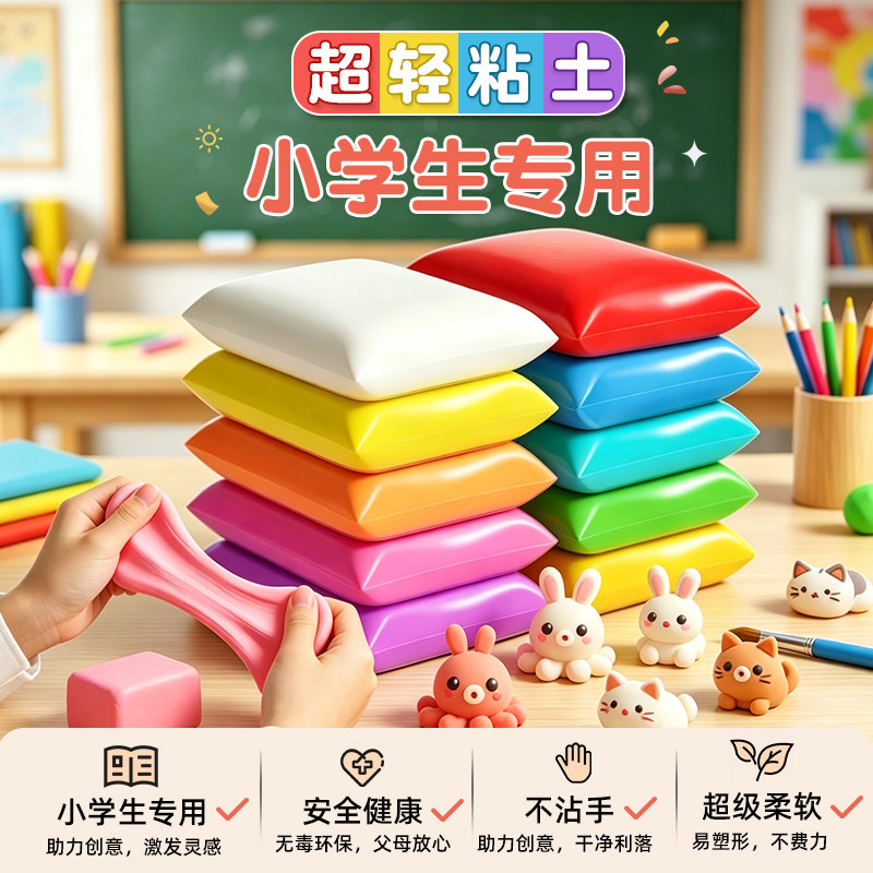 粘土小学生专用彩泥超轻粘土幼儿园专用500克大包橡皮泥儿童无毒彩