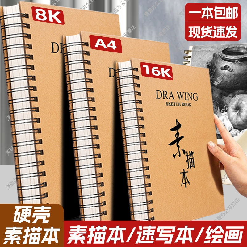 素描本a4速写本8K美术专用绘画本