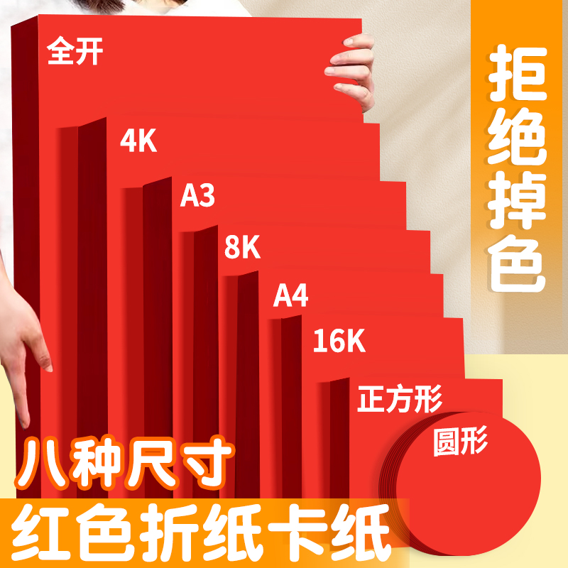 红色折纸a4正方形边框圆形硬卡纸