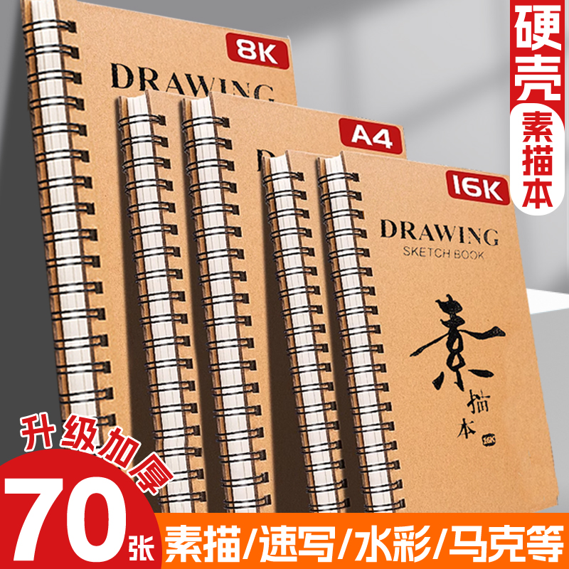 素描本a4速写本8K美术专用绘画本