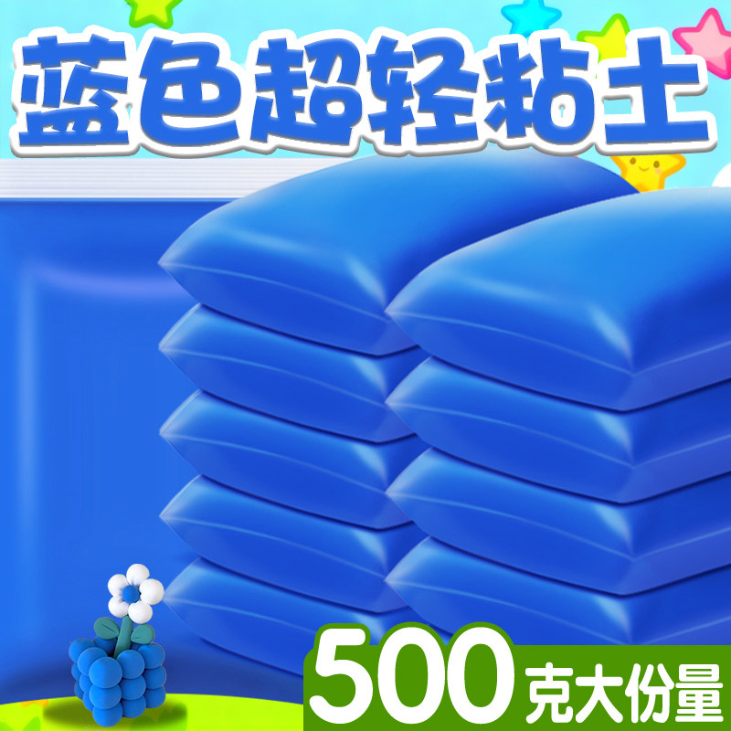 蓝色彩泥500g克大包装深蓝色橡皮泥无毒浅蓝色超轻粘土幼儿园学生