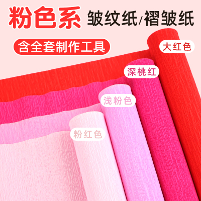 粉色系皱纹纸浅粉色褶皱纸大红色