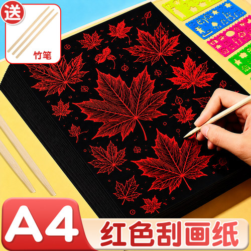 红底刮画纸红色刮画纸刮刮画
