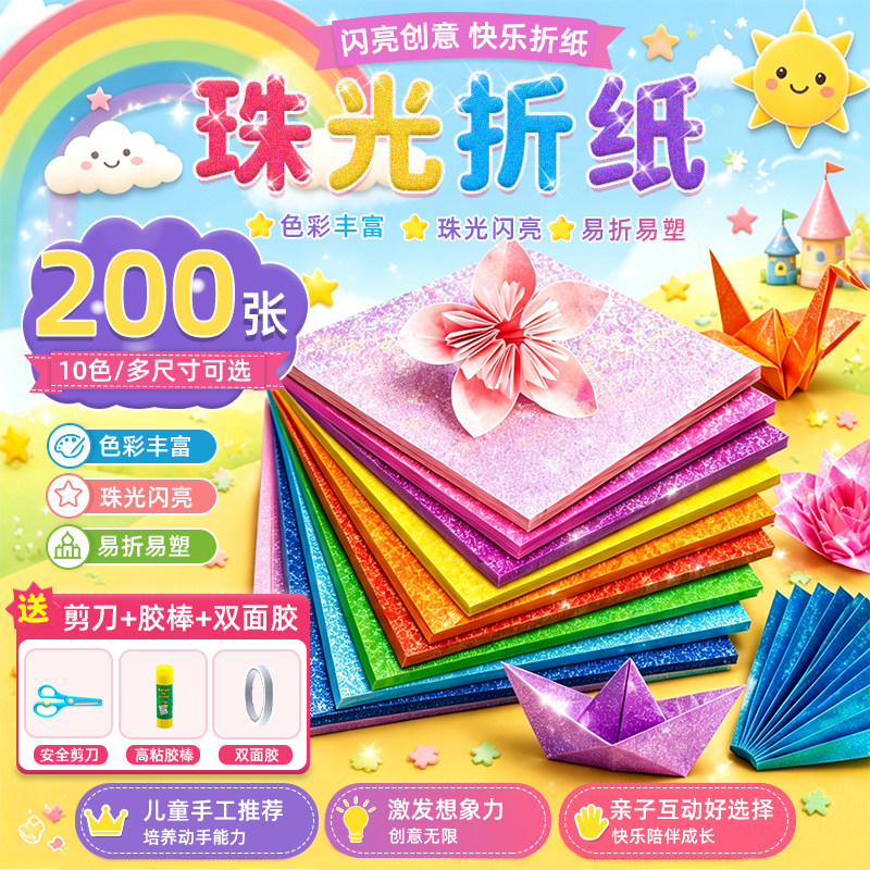 珠光纸折纸手工儿童专用彩纸正方形折纸彩色手工纸幼儿园小学生闪光镭射纸20cm15厘米千纸鹤川崎玫瑰樱花星空