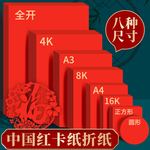 红色硬卡纸美术手工diy专用纸