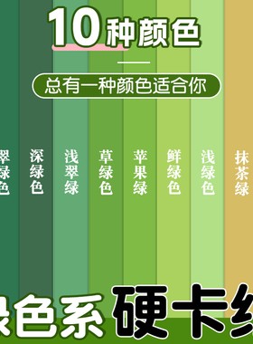 绿色系硬卡纸a4手工绘画幼儿园小学生8k4k开a3大张尺寸儿童美术绘画贺卡浅绿深绿青绿草绿墨绿折纸背景纸批发