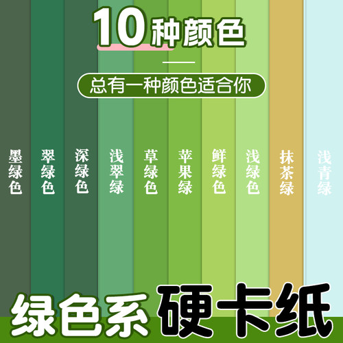 绿色系硬卡纸230克透芯原浆硬纸