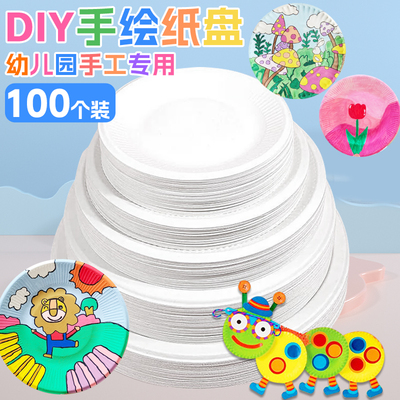 白色纸盘圆形美术绘画手工diy