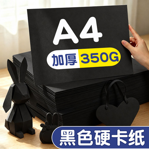 黑色卡纸a4荷兰黑色卡纸加厚350g