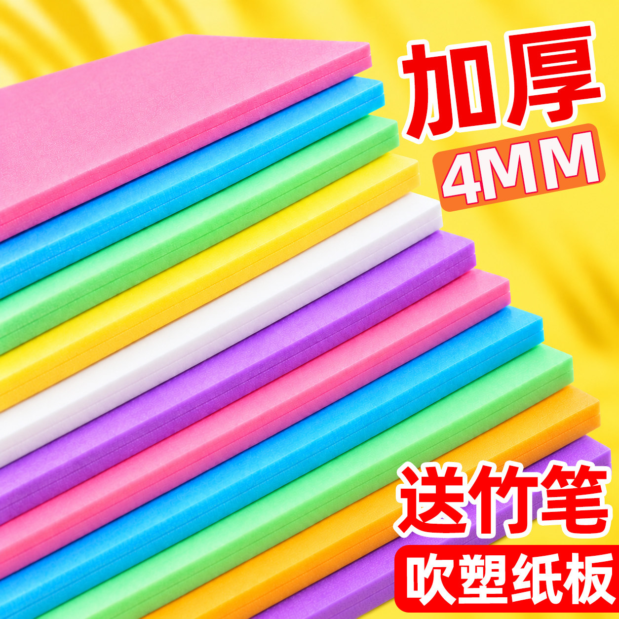 吹塑纸版画工具套装美术专用a4小学生幼儿园绘画吹塑板4mm加厚彩色a3八开8k儿童手工diy材料高密度1mm催素纸
