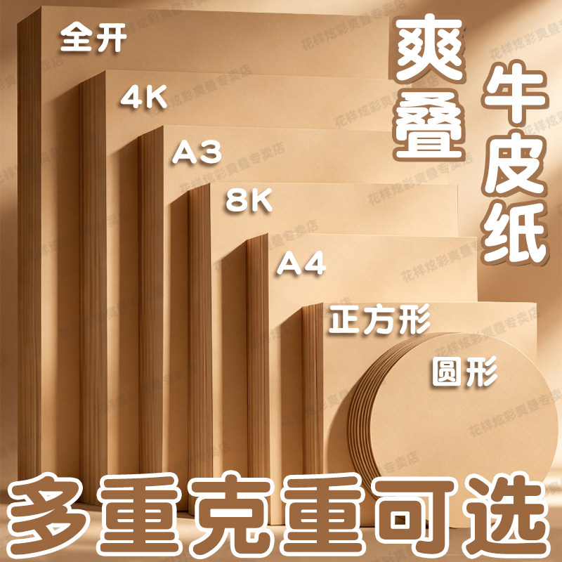 爽叠牛皮纸硬卡纸封面纸图片