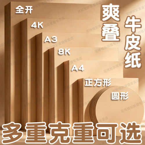 爽叠牛皮纸硬卡纸封面纸