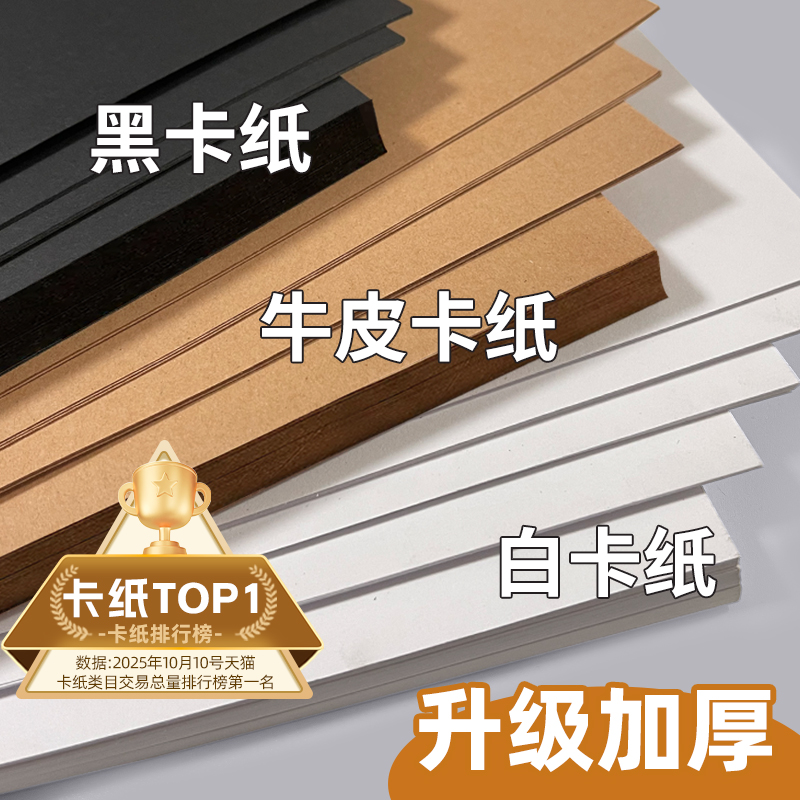 卡纸白卡纸手工硬卡纸a4黑色卡纸a3美术专用荷兰白色卡纸八开8k四开4k牛皮卡纸牛皮纸全开16k彩色卡纸幼儿园