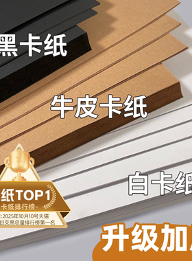 卡纸白卡纸手工硬卡纸a4黑色卡纸a3美术专用荷兰白色卡纸八开8k四开4k牛皮卡纸牛皮纸全开16k彩色卡纸幼儿园