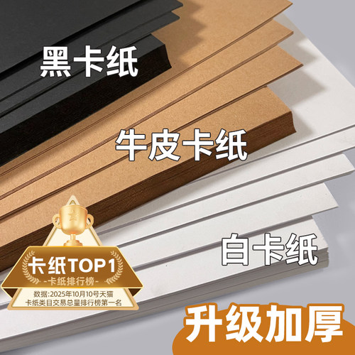 白色黑色牛皮色硬卡纸