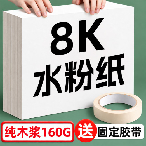 8k水粉纸8开水彩纸美术生专用