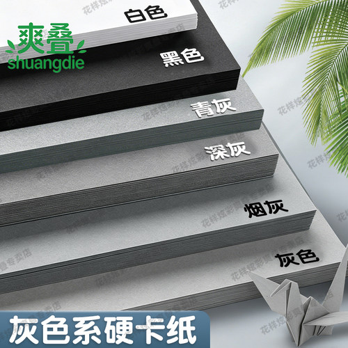 灰色卡纸深灰色折纸浅灰色手工纸