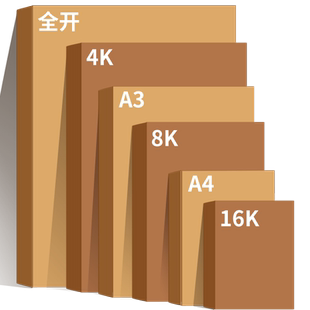 牛皮纸卡纸A4封面装订封皮a3加厚硬卡纸复印打印纸8K美术手工diy300G绘画纸16K书皮包装纸卷筒大张全开四开4k