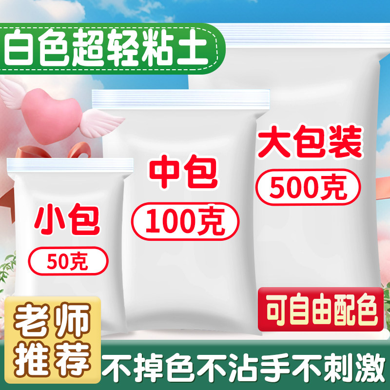 白色超轻粘土500g克大包装橡皮泥幼儿园小学生美术专用彩泥太空泥