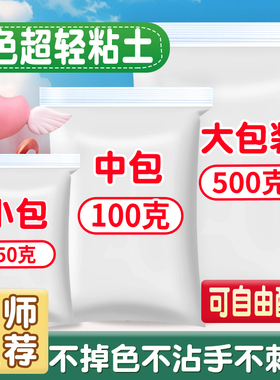 白色超轻粘土500g克大包装橡皮泥幼儿园小学生美术专用彩泥太空泥黑红色儿童不沾手黏土手工diy材料包泡泡泥
