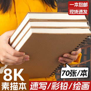8K素描本8开速写本a4素写本16开幼儿园小学生专用美术本一年级绘画本16k儿童马克笔画画本子空白美术本表征本