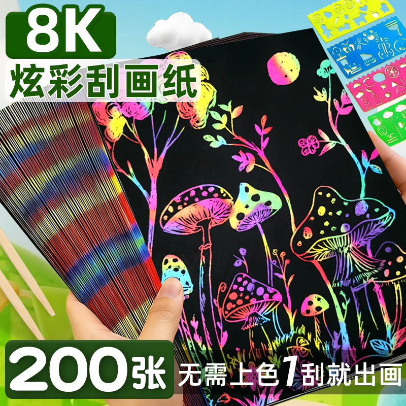 爽叠8k刮画纸刮刮画小学生专用八开刮刮乐炫彩刮画纸幼儿园儿童a4刮刮纸16开刮蜡纸32k开刮花纸16k黑色呱呱画,文具电教/文化用品/商务用品,儿童填色本/涂鸦卷,淘宝优惠券,粉丝福利购,淘宝优惠卷