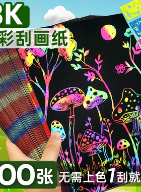 爽叠8k刮画纸刮刮画小学生专用八开刮刮乐炫彩刮画纸幼儿园儿童a4刮刮纸16开刮蜡纸32k开刮花纸16k黑色呱呱画